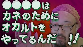 人は誰でもお金が大事！？【怪談恐不知ラジオ】