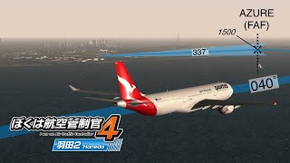 ぼくは航空管制官4 羽田2 - 2023 カスタムステージA1 | ATC4 RJTT2 2023 schedule - Custom stage A1