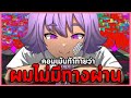 เกมหัวร้อนที่ทางบ้านท้าทายว่าผมจะไม่ผ่าน | WonderEnd 0 (เกมผีจากผู้สร้าง Gacha Life) #3 (ฉากจบ)