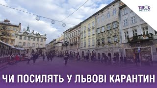 Чи посилять у Львові карантин. Стрім наживо