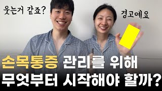 물리치료사의 경고 손목 통증 환자의 천국행 티켓 ‘여기’부터 풀어야 산다!