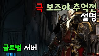 [FFXIV][5.25]극 보즈야 추억전 공략#FFXIV