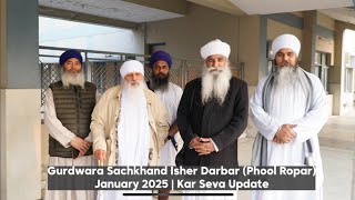 2025 ਕਾਰ ਸੇਵਾ ਰੋਪੜ ਬਾਰੇ ਜਾਣਕਾਰੀ Kar Seva Ropar Update | Gurdwara Sachkhand Isher Darbar Phool Ropar