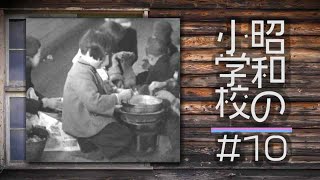 【昭和の小学校】#10「3年生授業」