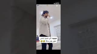 شێرۆ هەر ئیشی خۆی دەکا😂😍