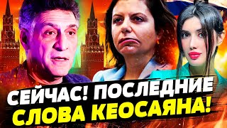 🔥ТОЛЬКО ЧТО! ЕГО ОТРАВИЛИ? ПРОПАГАНДИСТ РФ НЕ ВЫЙДЕТ ИЗ КОМЫ! СИМОНЬЯН В ИСТЕРИКЕ! Даша Счастливая