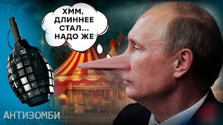 Путин говорит ТОЛЬКО ПРАВДУ! Но пойман был на ЛЖИ – ВОТ ЭТО ПОВОРОТ! Антизомби