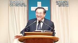 스룹바벨 선교회 주일 오후 예배 Lord's Day Afternoon Worship 예레미야45장 Jeremiah45 2024.12.01 (2011.10.14)