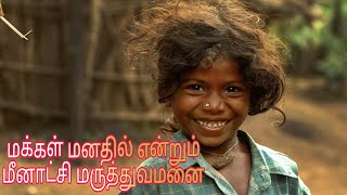 மக்கள் மனதில் என்றும் மீனாட்சி மருத்துவமனை @MeenakshiHospital @painthamilvlogs