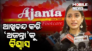 ଭୁବନେଶ୍ୱର-ଅଶୋକ ନଗରରେ ‘Ajanta Footcare’ ର ନୂଆ ଶୋ’ରୁମ୍ || Opening Ceremony || Elina Samantray