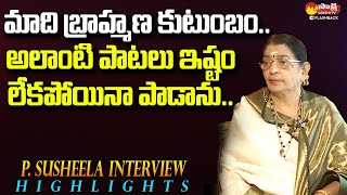 మాది బ్రాహ్మణ కుటుంబం.. | Singer P Susheela Interview Highlights @SakshiTVFlashBack