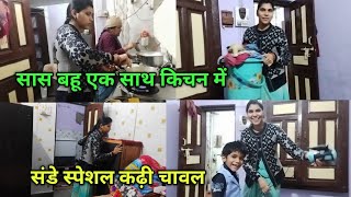 💥छुट्टी वाले दिन भी आराम नहीं मिलता 🙏 एक housewife का कोई छुट्टी नहीं होती 🥺 संडे स्पेशल कढ़ी चावल 🤗