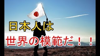 海外「日本人は世界の模範だ」 外国人ジャーナリストの日本滞在記が大反響！！