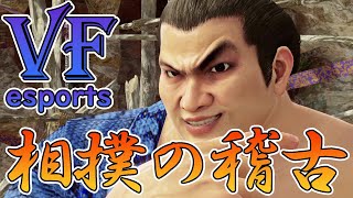 【VFes】鷹嵐で久々にランクマ。1月27日（金）の「忍の里 vs Over50」対抗戦に向けて【相撲の稽古】