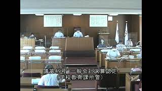 令和４年９月定例会　決算委員会（９月１５日）教育委員会事務局