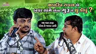 મેલડી વિના મારો રૂદિયો રોવે | Bhavdip Raval | Sanjay Raval | Meldi Vina Maro Rudiyo rove | Dakla