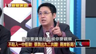 20160521正晶限時批》P3就職演說先發制人？　小英兩岸第一仗