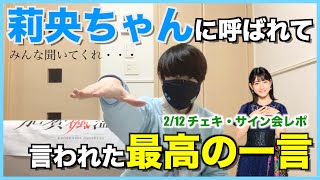 莉央ちゃんが優しすぎた話を聞いてほしい【個別レポ】