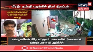 Crime Time | நெல்லை வீர தீர தம்பதி வழக்கு - தப்பியோடிய கொள்ளையர்கள் கைதானது எப்படி? | Nellai