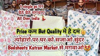 इतनी सुंदर Bedsheets|Comforters|Dohar बिल्कुल Budget मे|Quality की भी Guarantee Katran Market मे😎