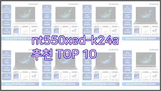 nt550xed k24a 최고 선정 기준은 가격, 품질, 판매량! 추천 상품 TOP 10