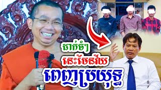 រឿងកំពុងល្បីខ្លាំង នេះមែនជាវ័យពេញប្រយុទ្ធ សម្ដែងដោយលោកគ្រូ ជួន កក្កដា តាកែវល្បីទៀតហើយ