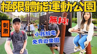 【桃園一日遊】小孩放電好去處-大有梯田生態公園｜偽日本景點-超有氣氛日本神社 ｜在地老店金蘭活魚餐廳｜Ommi幹什麼