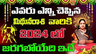 మిధునరాశి వారి జాతకం మార్చబోయేది ఆ ఒక్కరే | mithuna rasi