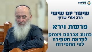 פרשת וירא | כוונת אברהם ויצחק לקראת העקידה לפי החסידות