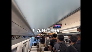 广州东到广州南坐高铁要6个小时？原来高铁绕广东省东部转了一圈#TrainTravel #ChinaTravel #High-SpeedRail #GreenTrain #train #travel