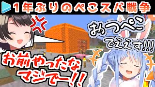 【ぺこスバ戦争】1日に3回ぺこらにハメられるスバル【兎田ぺこら/大空スバル/ホロライブ切り抜き】