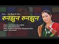 Runjhun Runjhun - रुनझुन रुनझुन बाजे रे मोर पैरी || Movie - Tor Maya Ke Mare || Chhollywood Baba