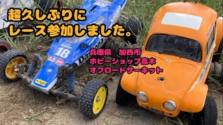 ホビーショップ高木オフロードサーキット　電動レースに参加　兵庫県加西市