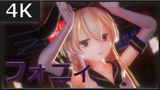 【NonVR】【sdPBR】つみ式島風でフォニィ【４K60fps】【MMD艦これ】