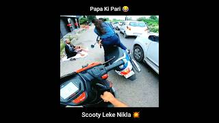 Papa Ki Pari😂 Nikla Scooty Lake 💥😜Video by ‎@thelostboysoul 