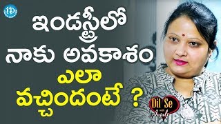 ఇండస్ట్రీలో నాకు అవకాశం ఎలా వచ్చిందంటే ? - Geetha Singh || Dil Se With Anjali