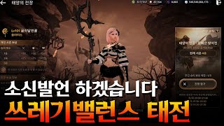 [검은사막M] 소신발언 한마디만 할게요 역대급 쓰레기 밸런스 태양의전장 공성전모드 (풀영상)