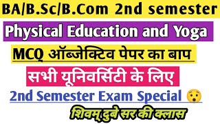 निचोड़ का बाप Physical education and yoga mcq question शारीरिक शिक्षा और योग ba/bsc/bcom 2nd sem mcq