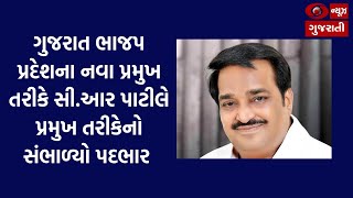 CR Patil takes charge as new Gujarat BJP President | Samachar Live @ 4:00 PM | 21-07-2020