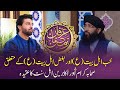 Hub e Ahle Bait or Bugz e Ahle Bait ke mutaliq Sahaba Karam or Akabarain Ahle Sunnat ka Aqeeda