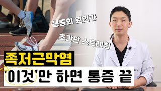 족저근막염 '이것'만 하면 통증 끝💫