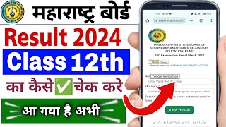 Maharashtra Board Class 12th Result Check 2024 | How To Check Maharastra Board HSC Result 2024
