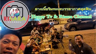 ย่างเนื้อริมทะเล บรรยากาศริมทะเลระยอง หาดแสงจันทร์ ท่องเที่ยว Risara Channel