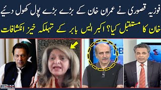 Fauzia Kasuri has opened big secrets of Imran Khan, What is the future of Khan? | Red Line |SAMAA TV