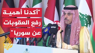 مؤتمر صحفي لوزير الخارجية السعودي بشأن الاجتماع الوزاري الخاص بسوريا