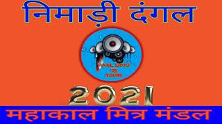 #Bajrangbali ka Dangal nimadi Dangal 2021 hit bhajan Patil boy DJ sound