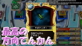 #2【ゲーム実況】いたスト史上ベスト5に入る最高の方向てんかん「いただきストリート ドラゴンクエスト＆ファイナルファンタジー 30th ANNIVERSARY」