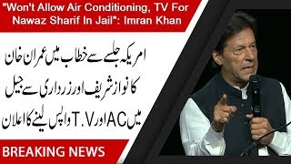 "Won't Allow Air Conditioning, TV For Nawaz Sharif In Jail": Imran Khan | 21 July 2019 | 92NewsHD