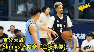 Slim Reaper vs Chinese Streetballer Zhangjianhao｜100 Pts 1v1｜Full Game Replay｜Oct 29,2023