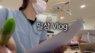 [일상 vlog] 수술실 간호조무사 vlog | 수술실 keep | 이직 후 일상 | 나홀로 등산🏔️